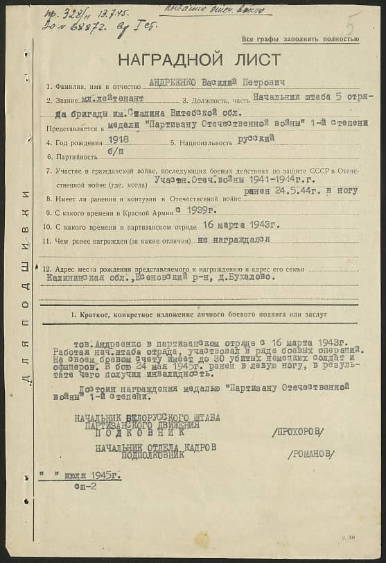 Андреенко Василий Петрович Документ 1