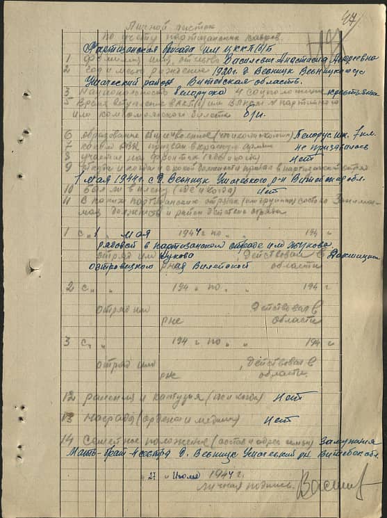 Василевич Анастасия Андреевна Документ 1