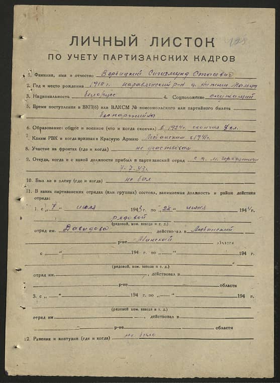 Вербицкий Сигизмунд Станиславович Документ 1