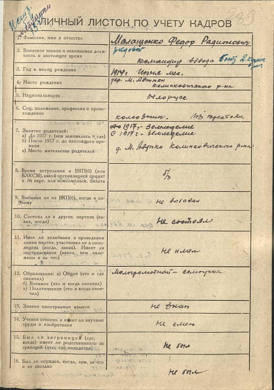 Малащенко Федор Родионович Документ 1