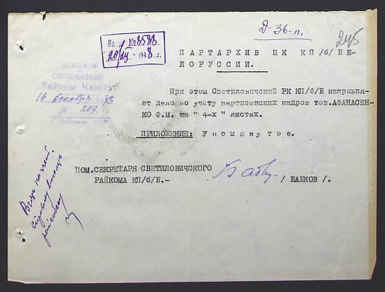 Афанасенко Федор Михайлович Документ 1