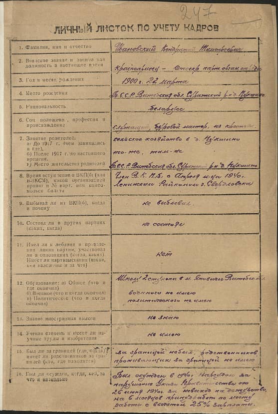 Ивановский Кондратий Тимофеевич Документ 1