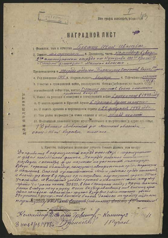 Бокшиц Иван Иванович Документ 1