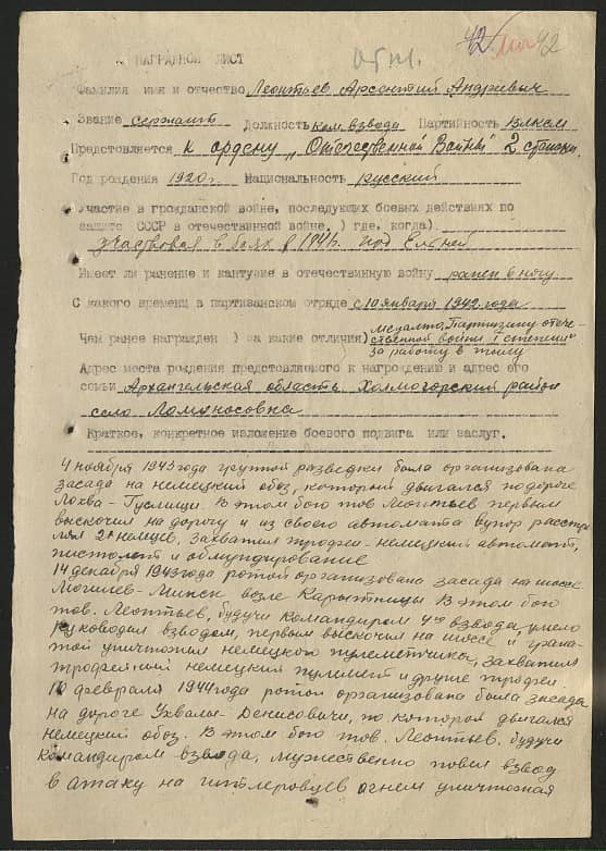 Леонтьев Арсентий Андреевич Документ 1