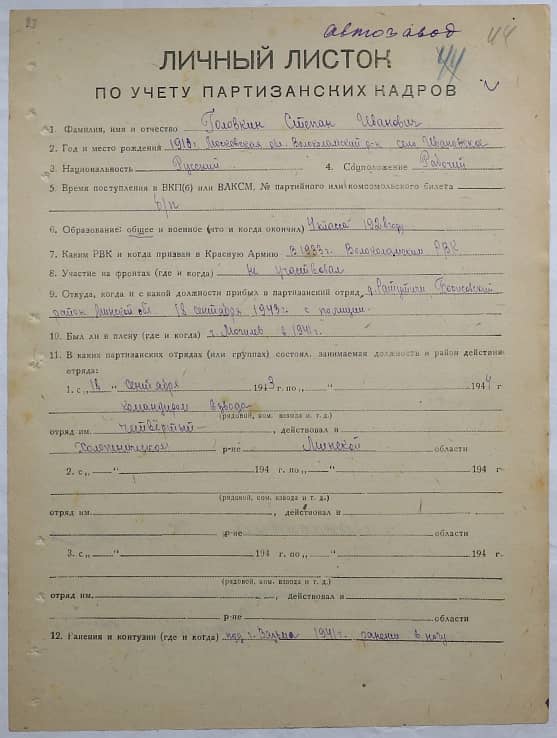 Головкин Степан Иванович Документ 1