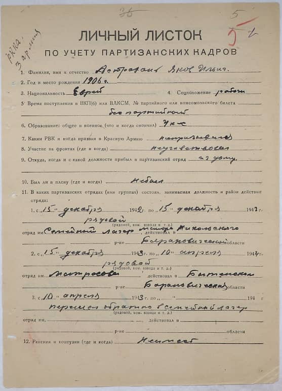 Астрохань Яков Ильич Документ 1