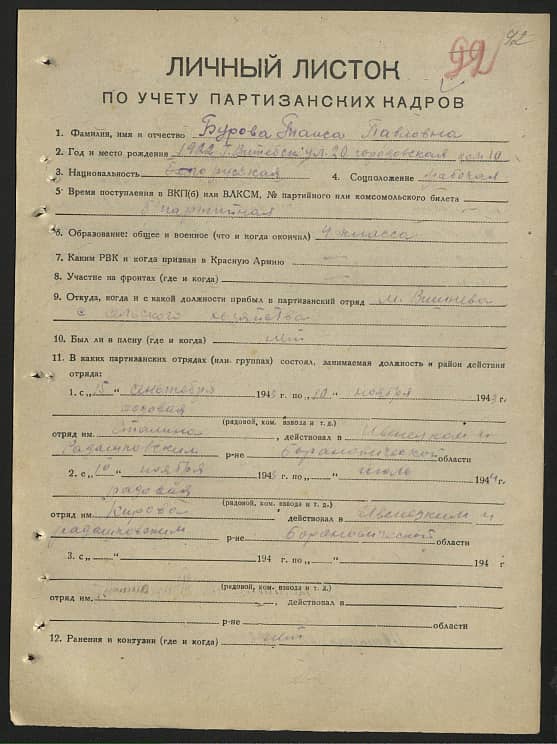 Бурова Таисия Павловна Документ 1