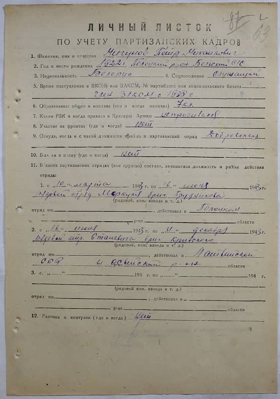 Мигунов Петр Михайлович Документ 1