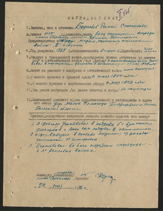 Баранов Роман Степанович Документ 1