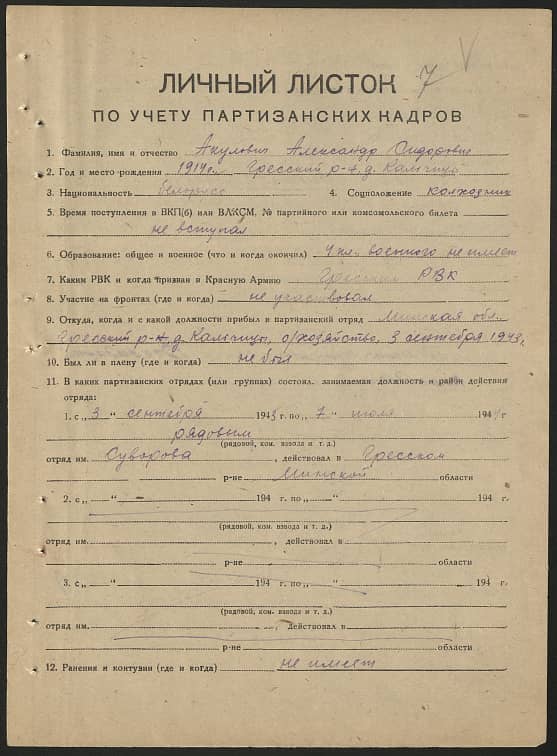 Акулович Александр Сидорович Документ 1