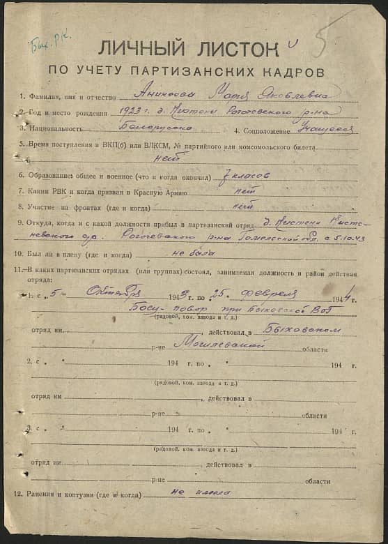 Аникеева Мария Яковлевна Документ 1