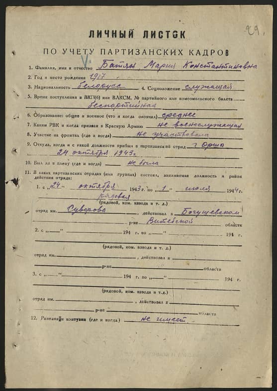 Батян Мария Константиновна Документ 1