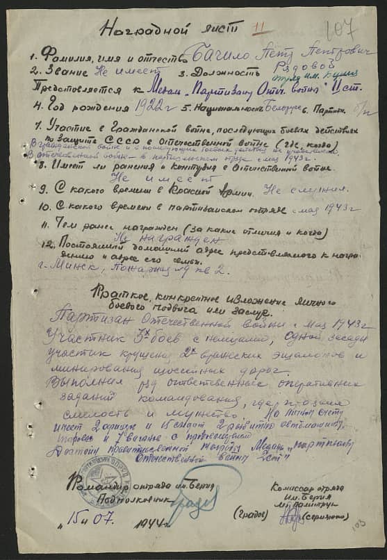 Бачило Петр Петрович Документ 1