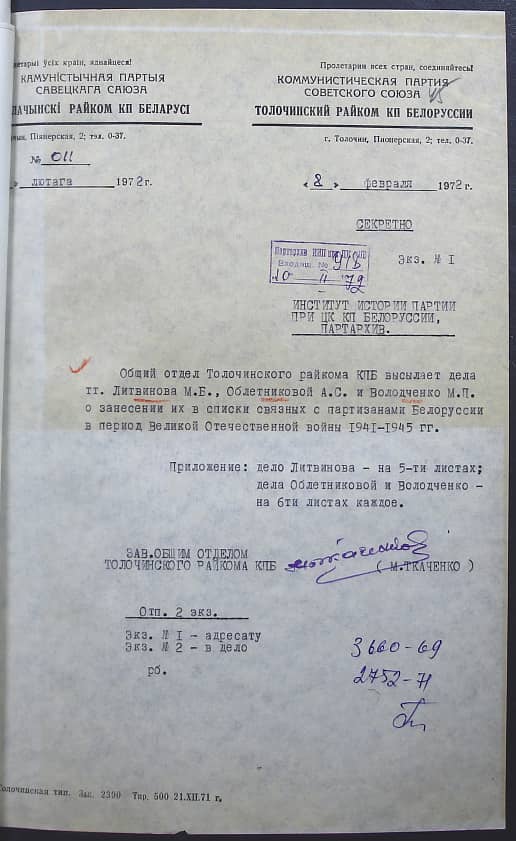 Володченко Мария Платоновна Документ 1