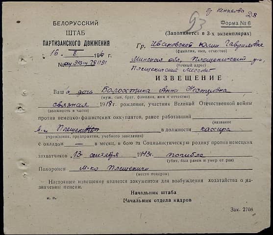 Болохтина Анна Нестеровна Документ 1