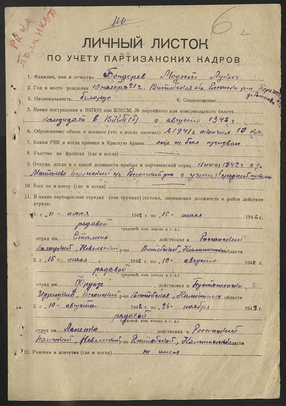 Бондарев Модэст Лукич Документ 1