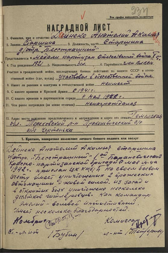 Дайнеко Анатолий Акимович Документ 1