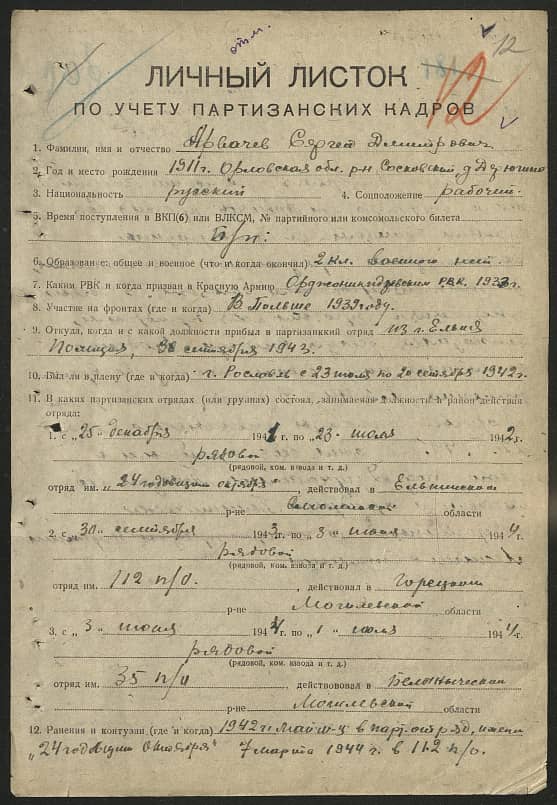 Арвачев Сергей Дмитрович Документ 1