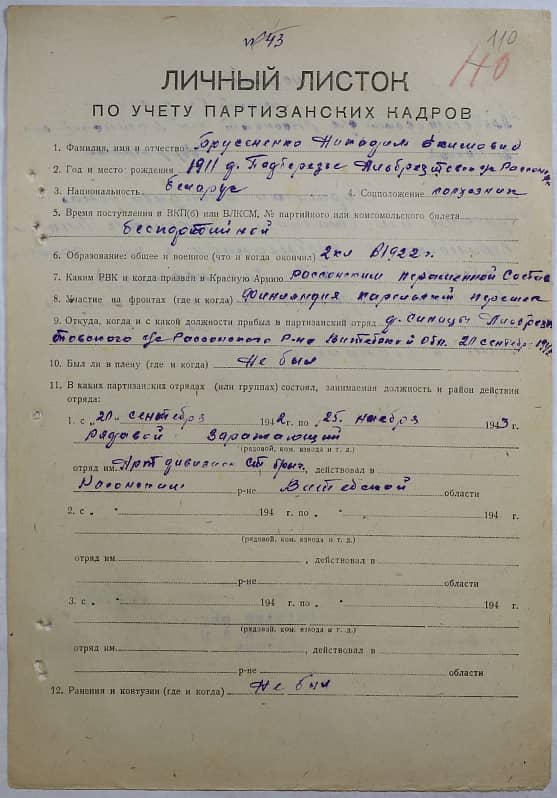 Брусененко Никодим Екимович Документ 1