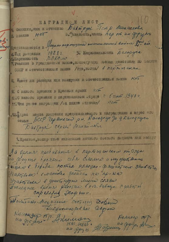 Бавтрук Петр Михайлович Документ 1