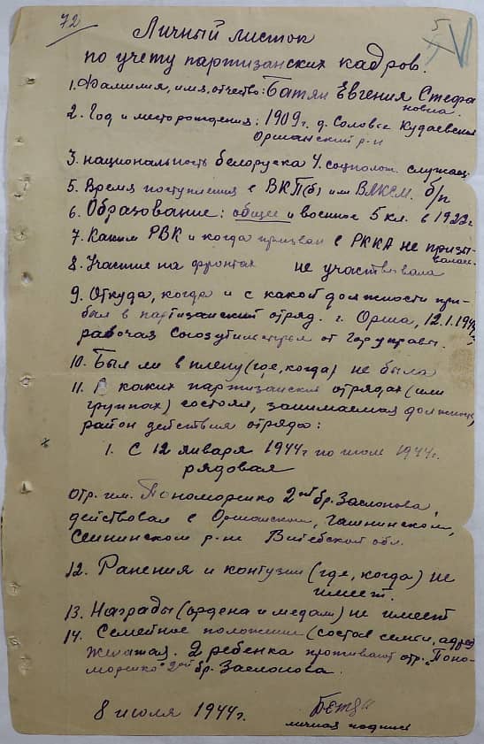 Батян Евгения Стефановна Документ 1