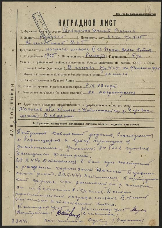 Бабарико Игнат Васильевич Документ 1