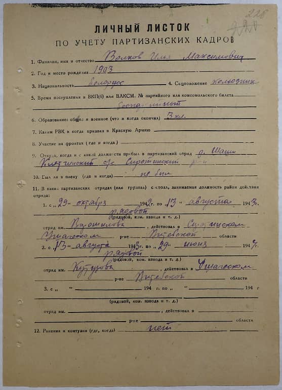 Волков Иван Максимович Документ 1