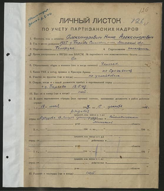 Александрович Нина Александровна Документ 1