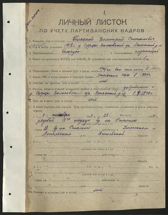 Беляцкий Димитрий Степанович Документ 1