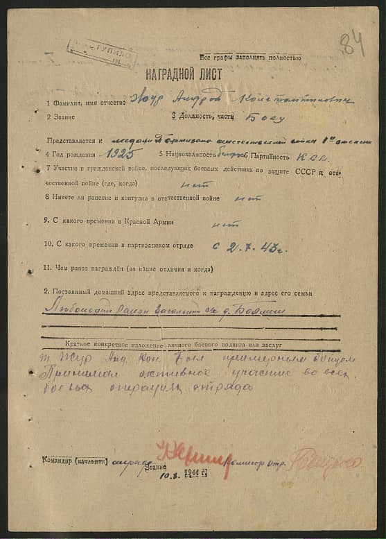 Жур Андрей Константинович Документ 1