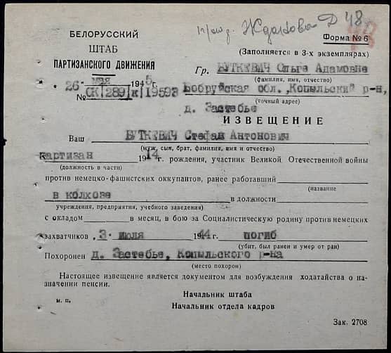 Будкевич Стефан Антонович Документ 1