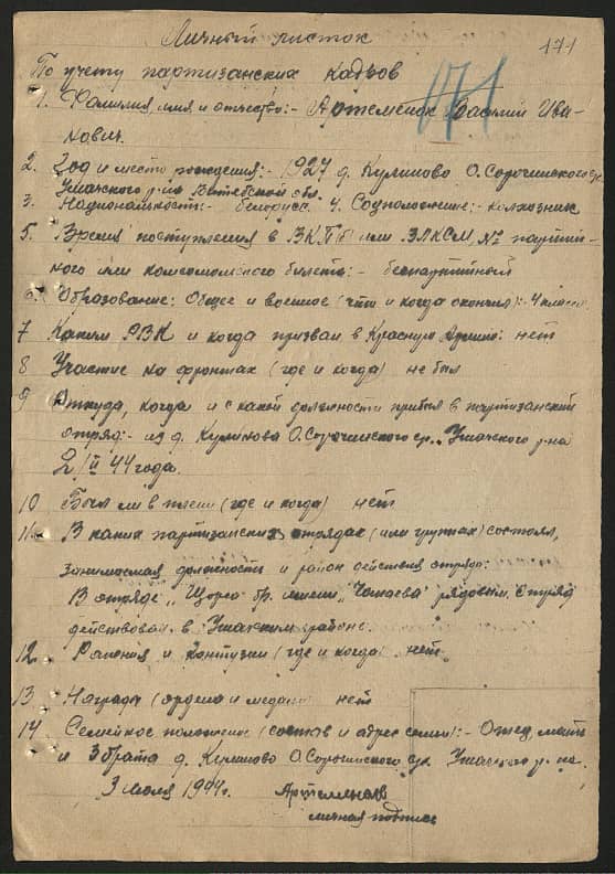 Артеменок Василий Иванович Документ 1