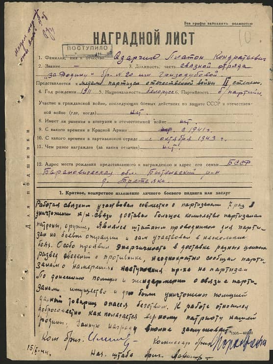 Азарчик Платон Кондратьевич Документ 1