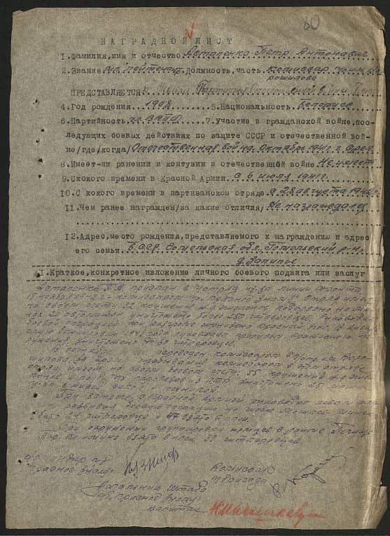 Астапенко Петр Антонович Документ 1