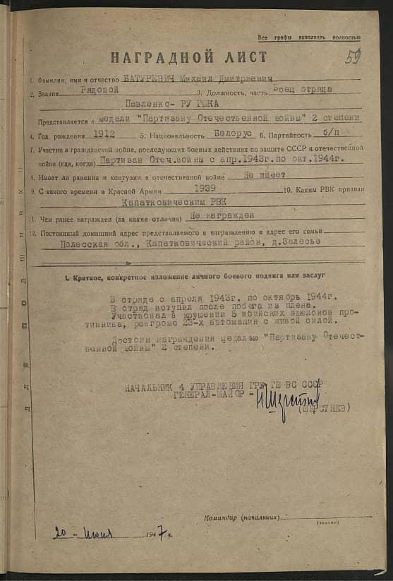 Батуревич Михаил Дмитриевич Документ 1