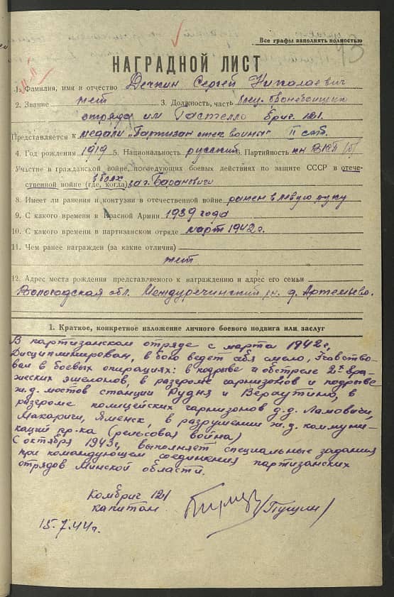 Дечкин Сергей Николаевич Документ 1