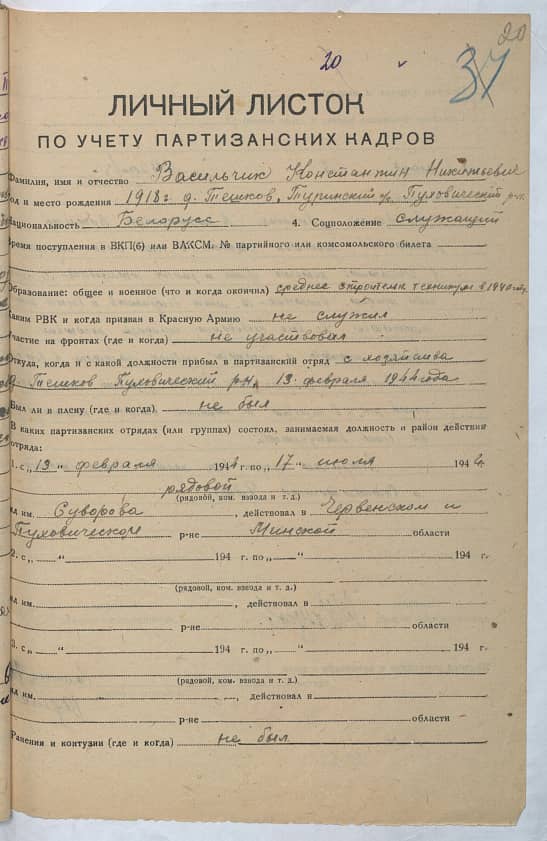 Васильчик Константин Никитьевич Документ 1