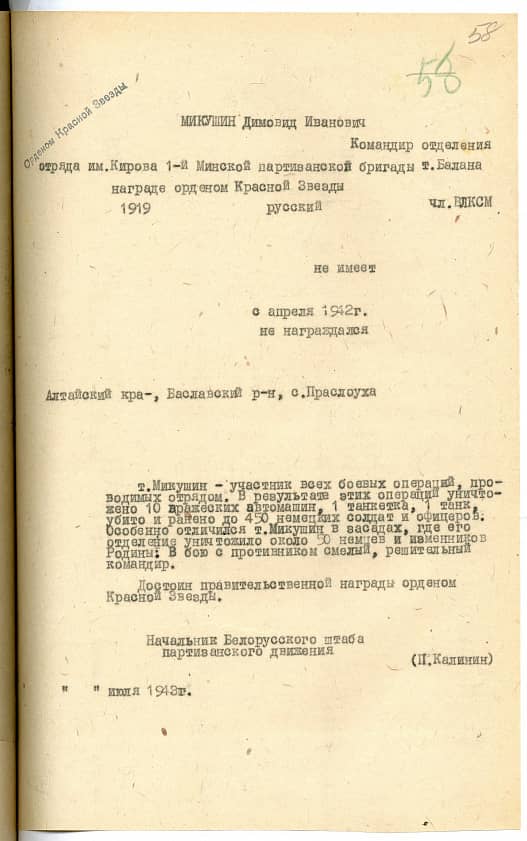 Микушин Димовид Иванович Документ 1