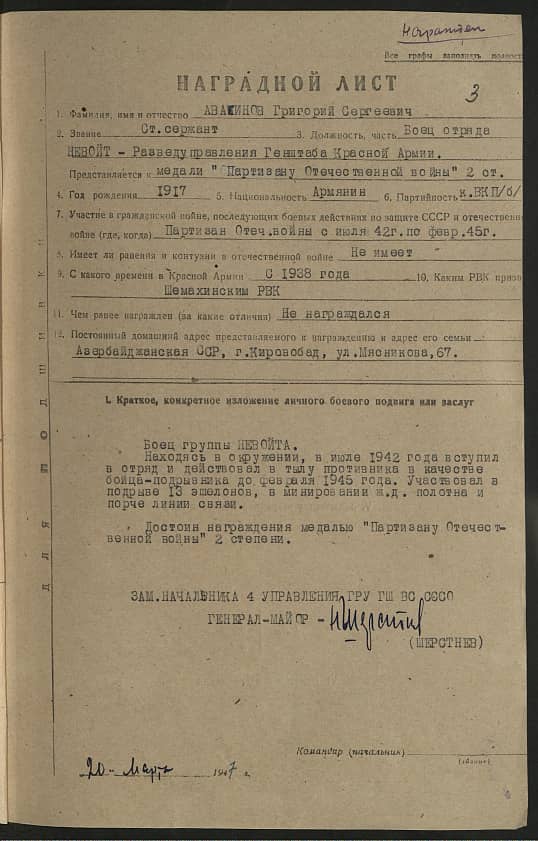 Авагинов Григорий Сергеевич Документ 1