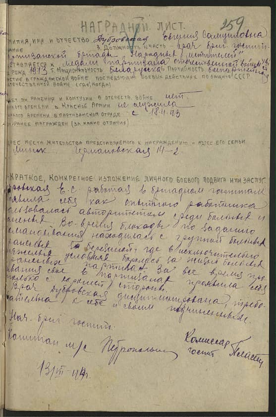 Дубровская Евгения Самуиловна Документ 1