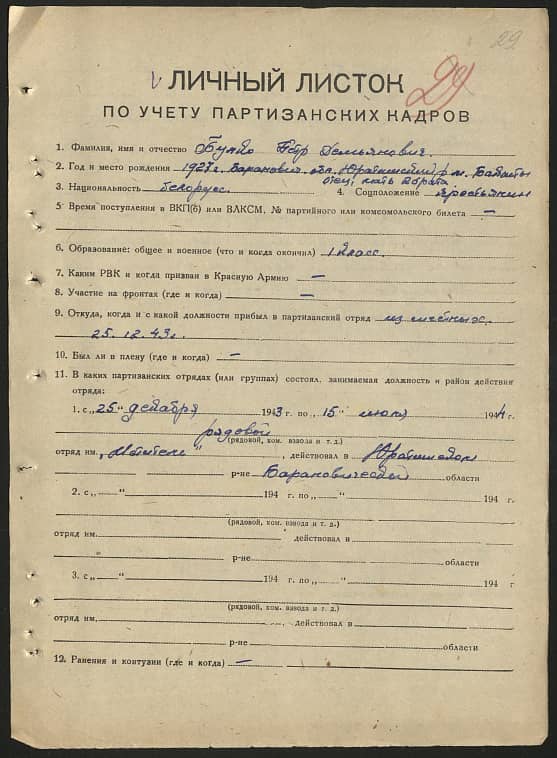 Булко Петр Демьянович Документ 1