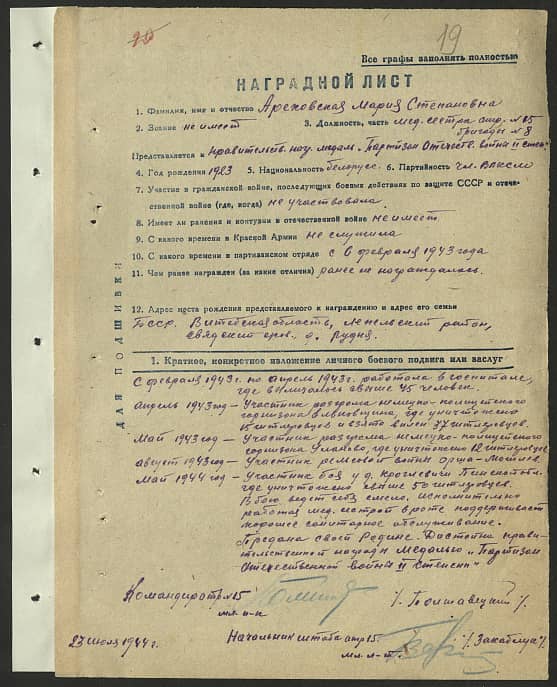 Ареховская Мария Степановна Документ 1