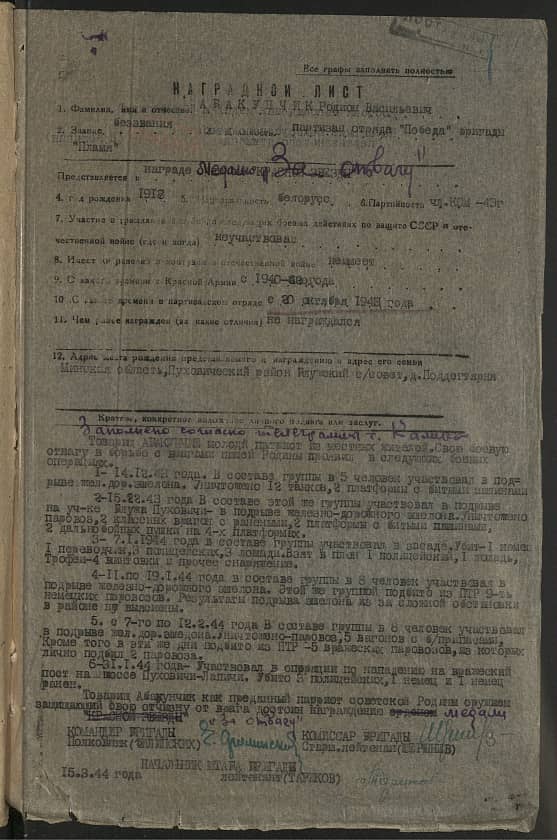 Абакунчик Родион Васильевич Документ 1