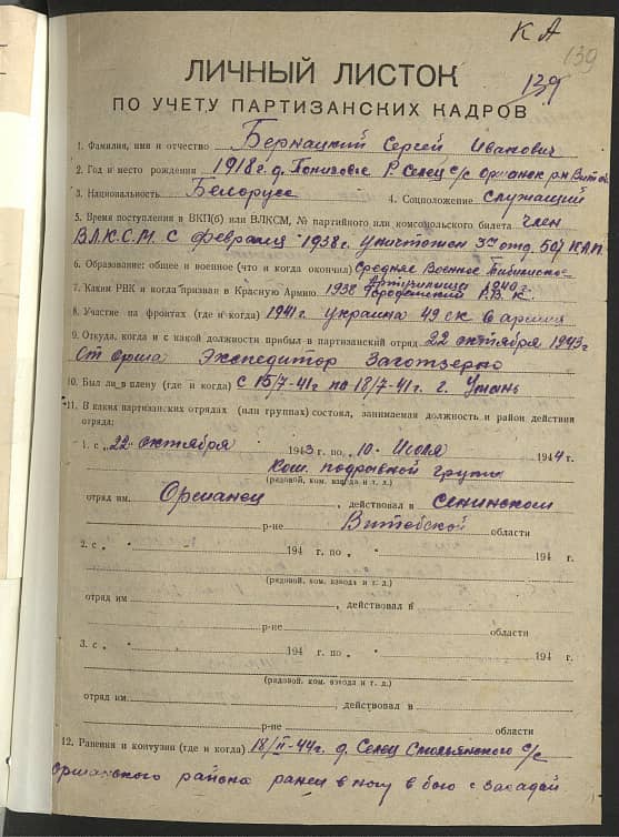 Бернацкий Сергей Иванович Документ 1