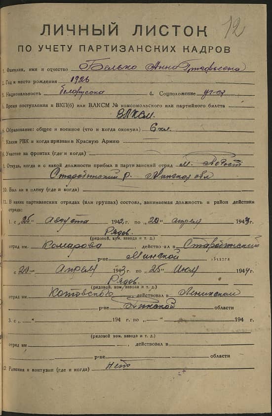 Белько Анна Григорьевна Документ 1