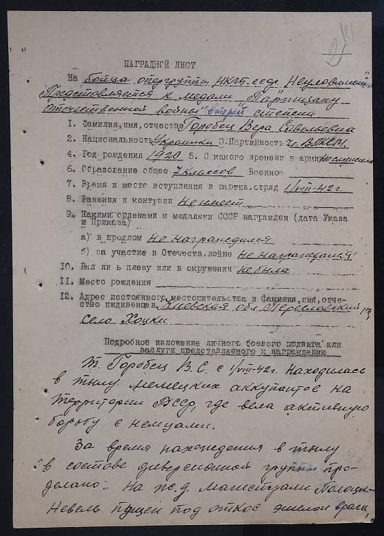 Горобец Вера Савельевна Документ 1