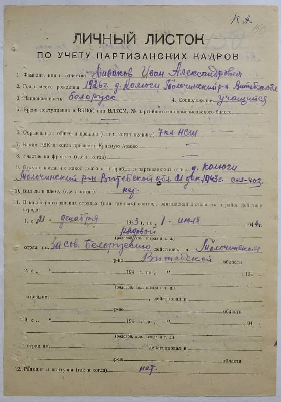 Диваков Иван Александрович Документ 1