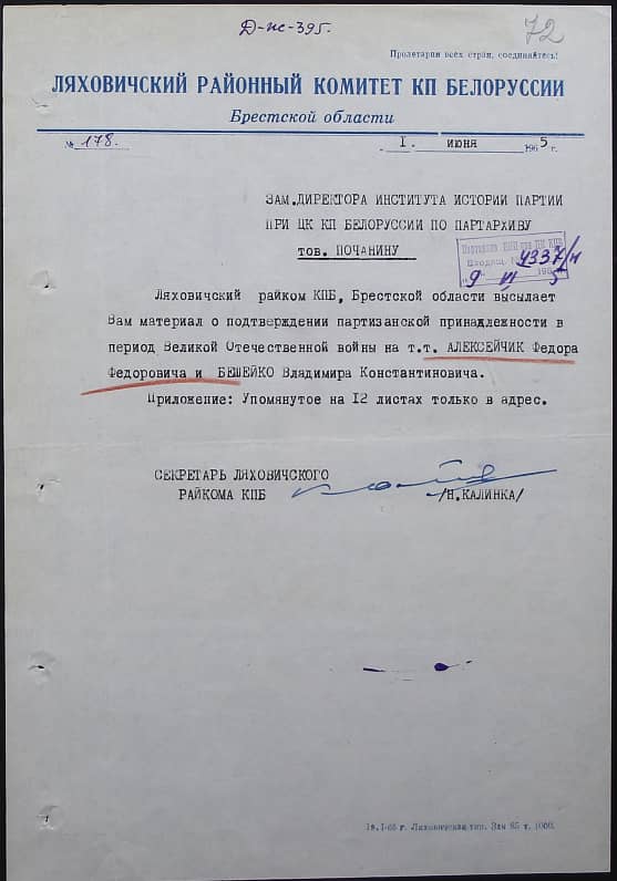 Алексейчик Федор Федорович Документ 1