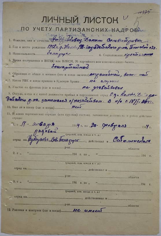 Андрейковец Данило Сильвестрович Документ 1