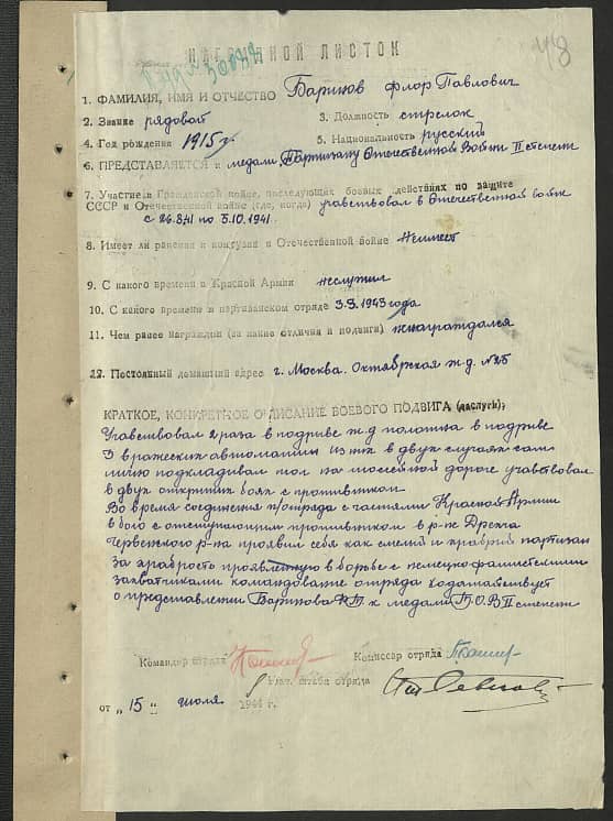 Баринов Флор Павлович Документ 1